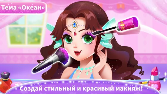 Маленькая панда панда: Мода принцессы 8.72.13.00. Скриншот 8