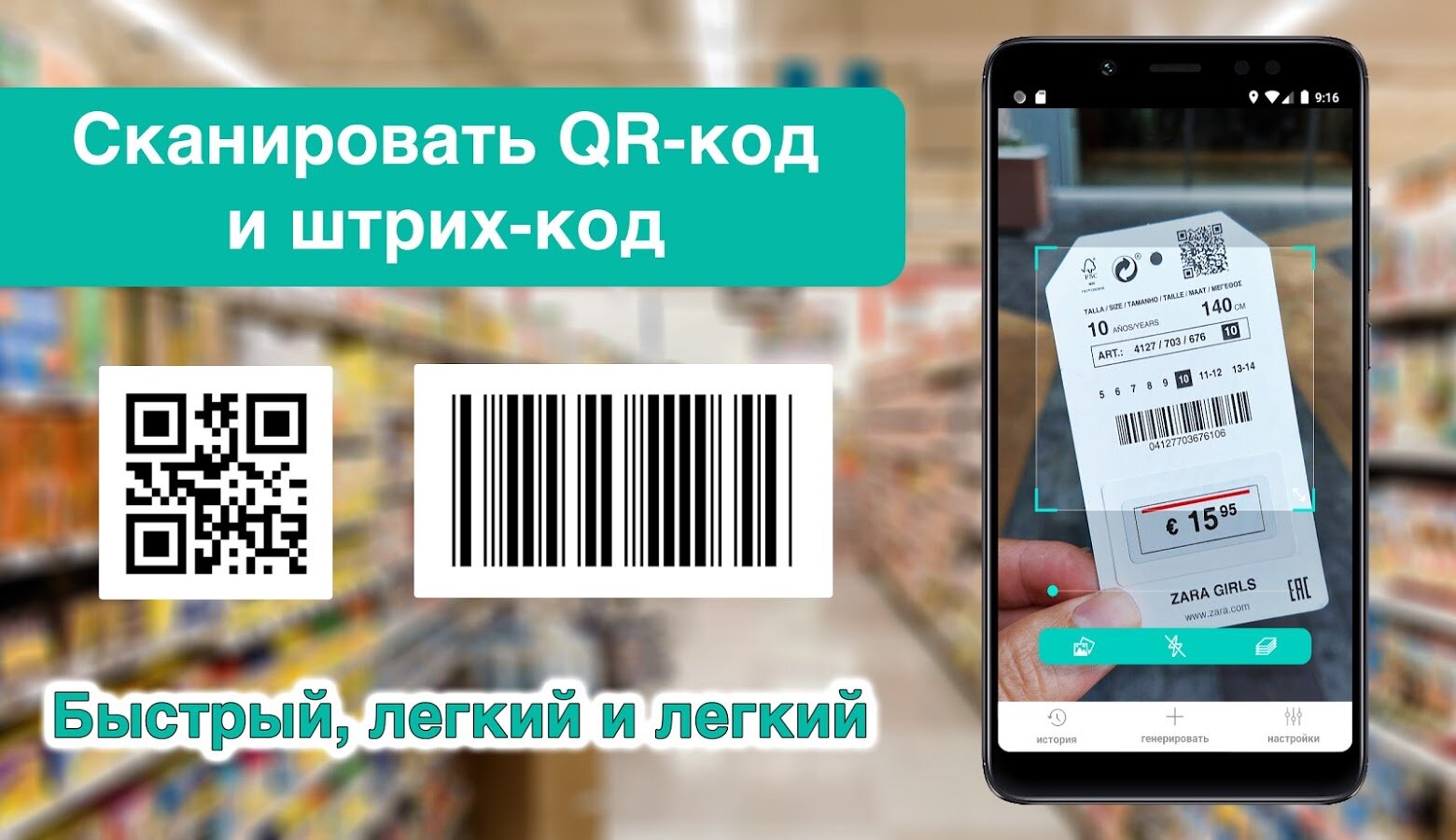 Скачать Сканер QR-кода и Сканер штрих-кода 3.5.5 для Android