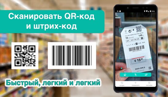Сканер QR-кода и Сканер штрих-кода 3.5.3. Скриншот 1