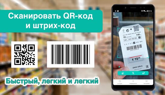 Сканер QR-кода и Сканер штрих-кода 3.5.6. Скриншот 1