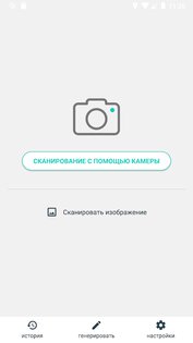 Сканер QR-кода и Сканер штрих-кода 3.5.3. Скриншот 2