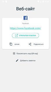 Сканер QR-кода и Сканер штрих-кода 3.5.3. Скриншот 3