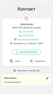 Сканер QR-кода и Сканер штрих-кода 3.5.3. Скриншот 4