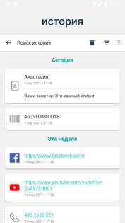 Сканер QR-кода и Сканер штрих-кода 3.5.3. Скриншот 6