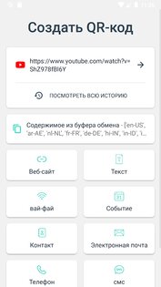 Сканер QR-кода и Сканер штрих-кода 3.5.3. Скриншот 7
