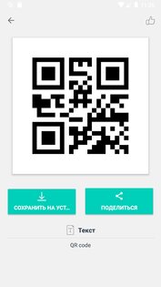 Сканер QR-кода и Сканер штрих-кода 3.5.3. Скриншот 8