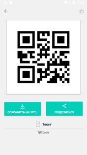 Сканер QR-кода и Сканер штрих-кода 3.5.6. Скриншот 8