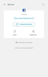 Сканер QR-кода и Сканер штрих-кода 3.5.3. Скриншот 10