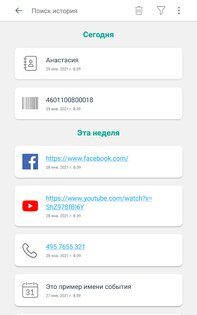 Сканер QR-кода и Сканер штрих-кода 3.5.3. Скриншот 13