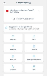 Сканер QR-кода и Сканер штрих-кода 3.5.3. Скриншот 14