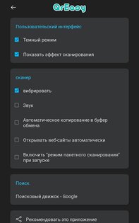 Сканер QR-кода и Сканер штрих-кода 3.5.3. Скриншот 16