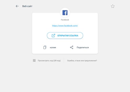Сканер QR-кода и Сканер штрих-кода 3.5.3. Скриншот 18