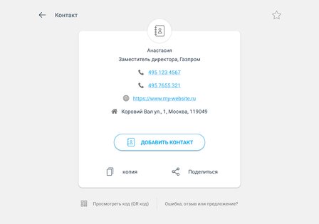 Сканер QR-кода и Сканер штрих-кода 3.5.3. Скриншот 19
