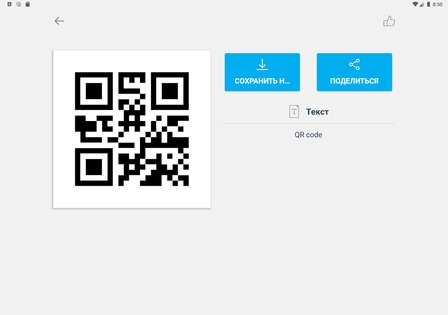Сканер QR-кода и Сканер штрих-кода 3.5.3. Скриншот 23