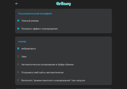 Сканер QR-кода и Сканер штрих-кода 3.5.3. Скриншот 24