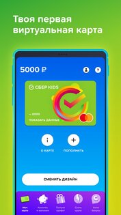 СберKids 4.4.0. Скриншот 1