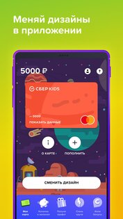 СберKids 4.4.0. Скриншот 3