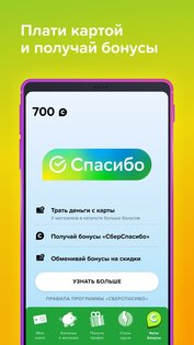 СберKids 4.4.0. Скриншот 4