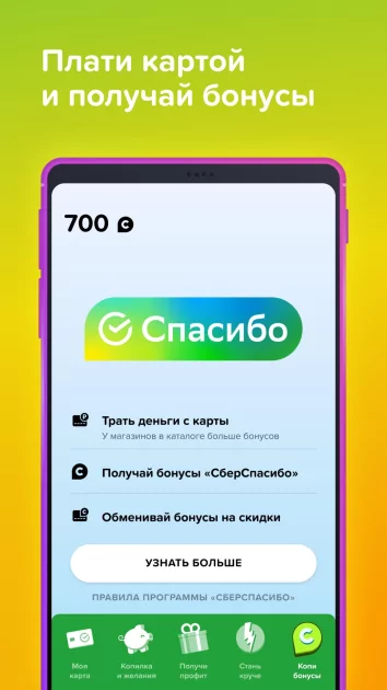Скачать СберKids 4.5.1 для Android