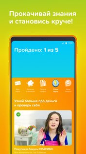 СберKids 4.4.0. Скриншот 5