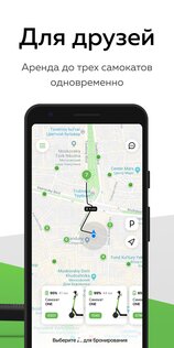 Самокаты Карусель 4.0.1. Скриншот 3