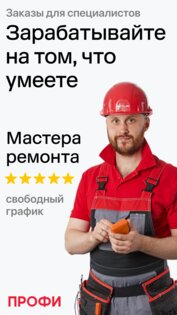 Для профи 1.141.0. Скриншот 1