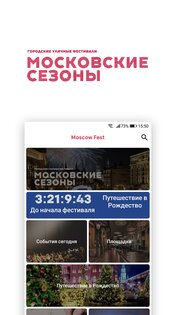 Московские Сезоны 1.53.2. Скриншот 1