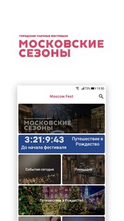 Московские Сезоны 1.53.6. Скриншот 1