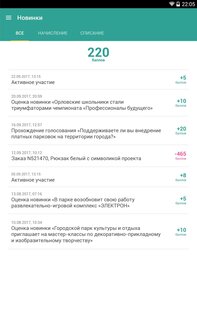 Активный Гражданин Россия 1.0.283. Скриншот 3