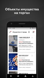 Инвестиционный портал Москвы 1.2.3. Скриншот 4