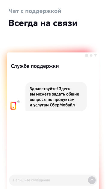 Как пополнить сбермобайл