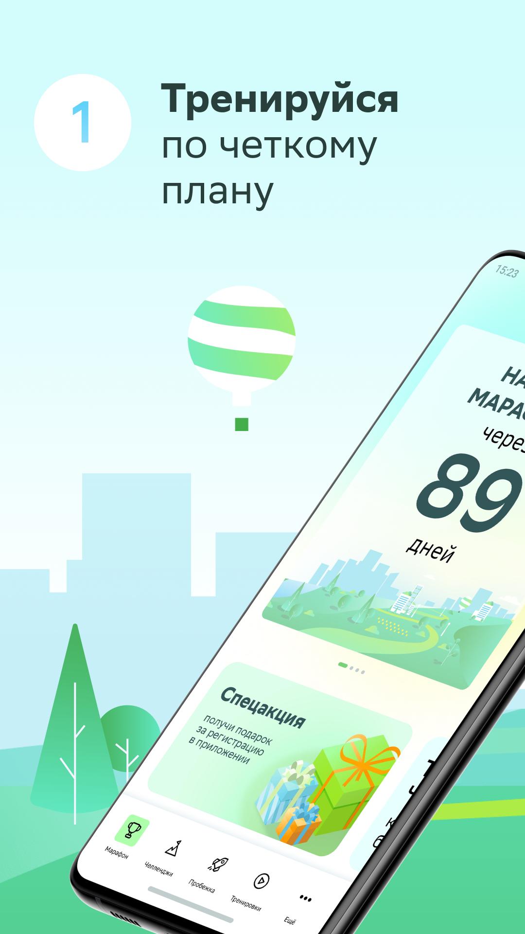 Green Marathon 1.0.8