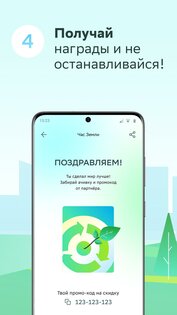 Зелёный Марафон 1.0.8. Скриншот 4