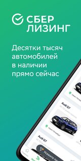 СберЛизинг 5.4.8. Скриншот 1