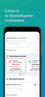 СберЛизинг 5.4.8. Скриншот 4