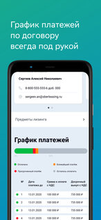 СберЛизинг 5.4.8. Скриншот 5