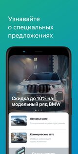 СберЛизинг 5.4.8. Скриншот 6