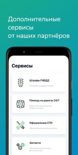 СберЛизинг 5.4.8. Скриншот 7