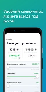 СберЛизинг 5.4.8. Скриншот 8