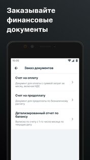 МТС Бизнес 1.11.1. Скриншот 3