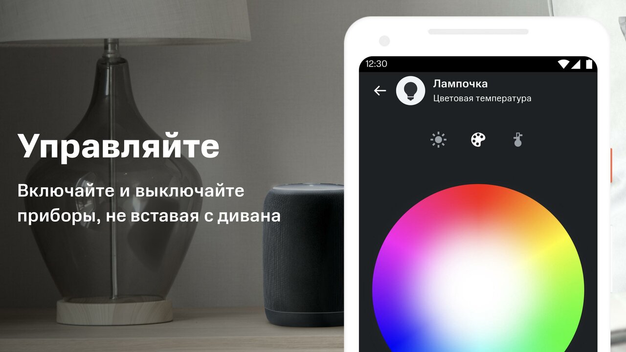 Скачать МТС Умный дом 1.17.1 для Android