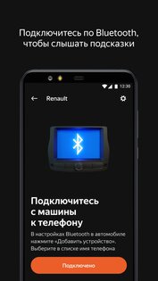 Яндекс.Авто 1.5. Скриншот 4