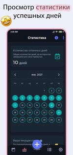 Habit360 – трекер привычек и ежедневный планировщик 1.6.3. Скриншот 6
