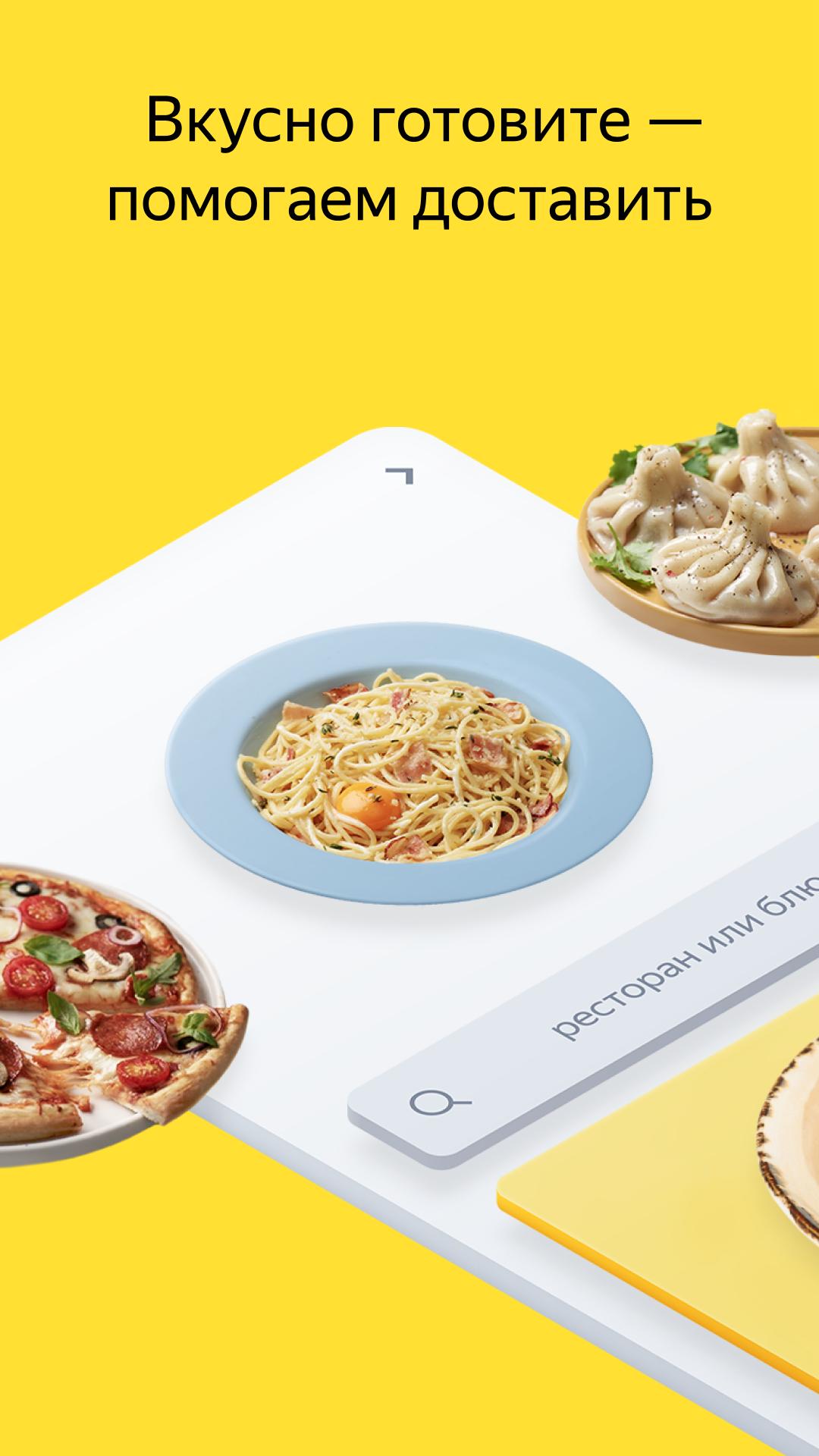 Yandex Food Partners 6.2.1