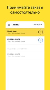 Яндекс Еда Партнёры 6.6.4. Скриншот 2