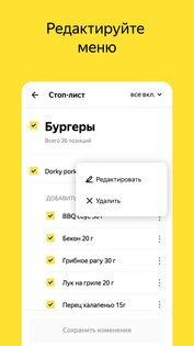 Яндекс Еда Партнёры 6.6.4. Скриншот 3