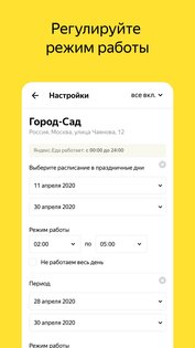 Яндекс Еда Партнёры 6.6.4. Скриншот 4