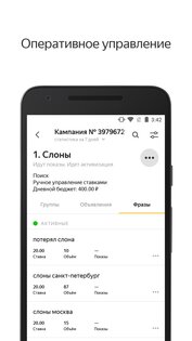 Яндекс.Директ 3.6.2. Скриншот 1
