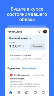 Yandex Cloud 1.10.0. Скриншот 1