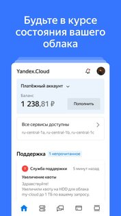 Yandex Cloud 1.8.0. Скриншот 1